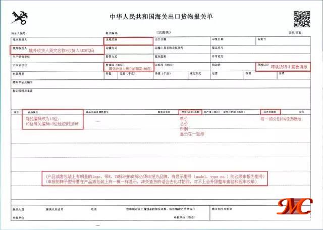 中华人民共和国海关进出口货物报关单填制规范 8月1日新版