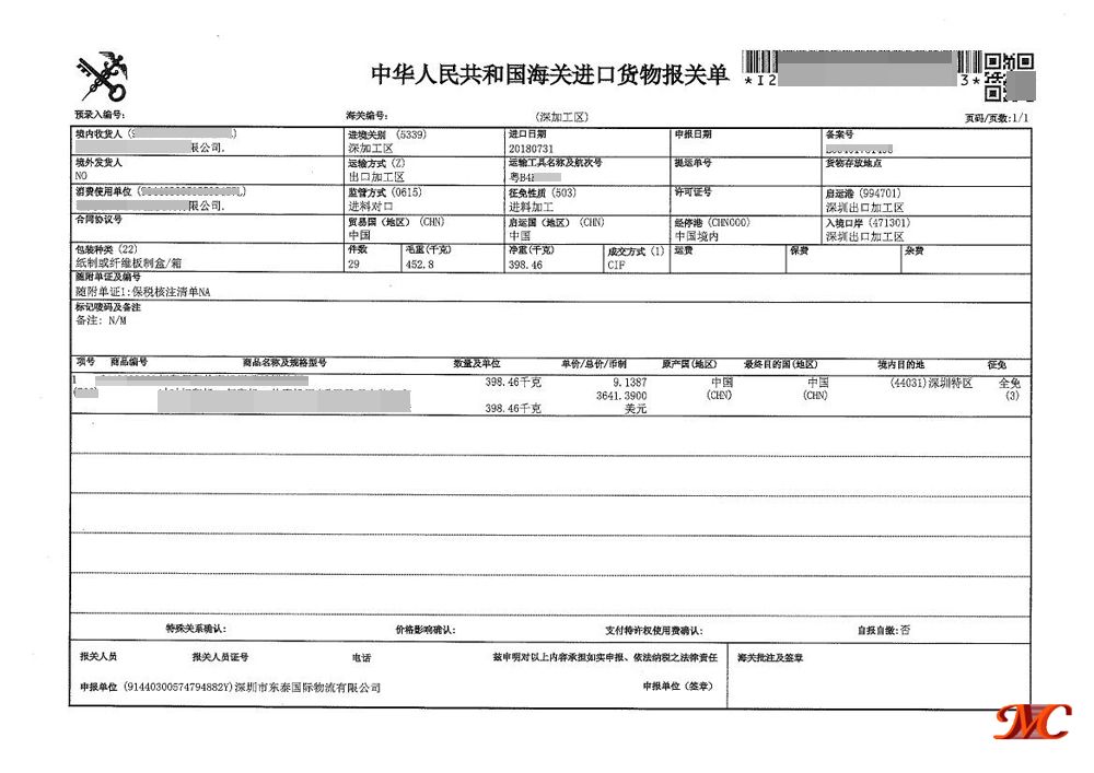 横版进口报关单