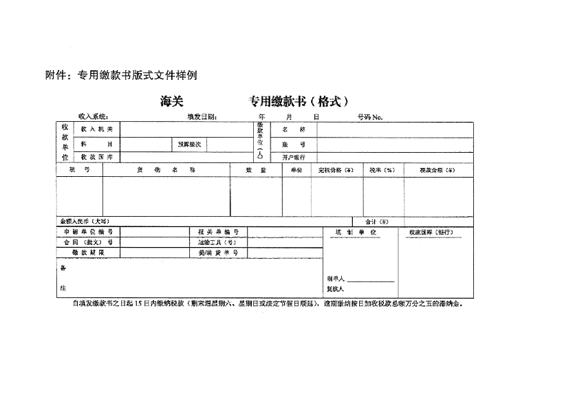 海关总署 财政部 国家税务总局 国家档案局联合公告2018年第100号（关于进行《海关专用缴款书》打印改革试点的公告 ）