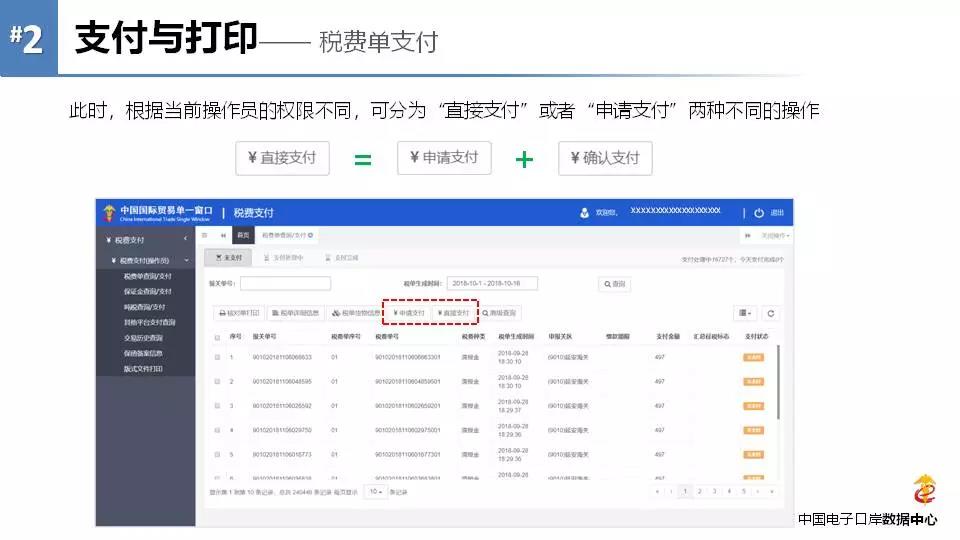 《海关专用缴款书》企业自行打印改革后，企业自行打印税单教程 图