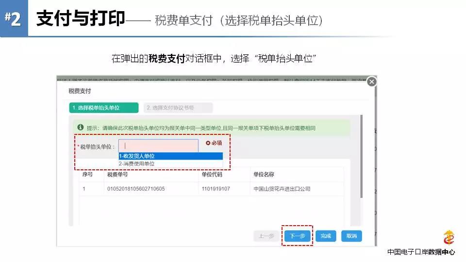 《海关专用缴款书》企业自行打印改革后，企业自行打印税单教程 图