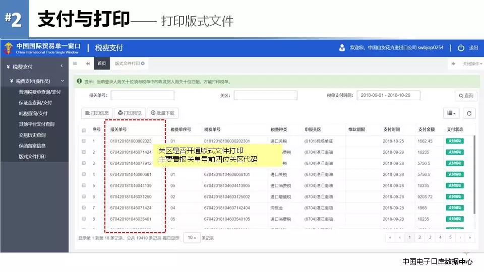 《海关专用缴款书》企业自行打印改革后，企业自行打印税单教程 图