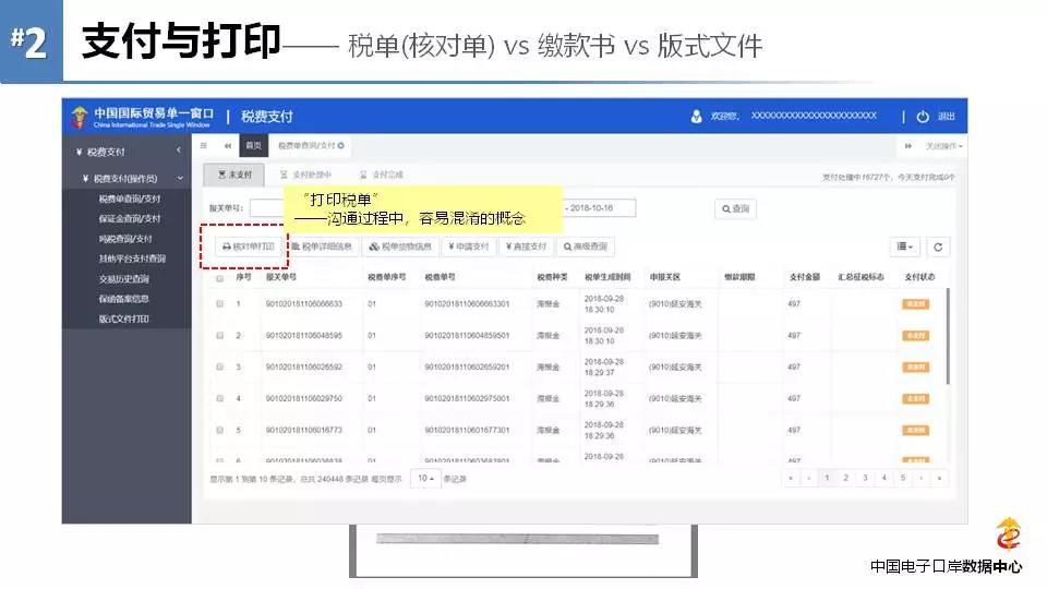 《海关专用缴款书》企业自行打印改革后，企业自行打印税单教程 图