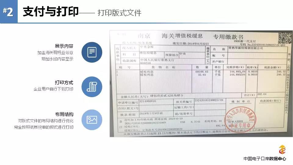 《海关专用缴款书》企业自行打印改革后，企业自行打印税单教程 图
