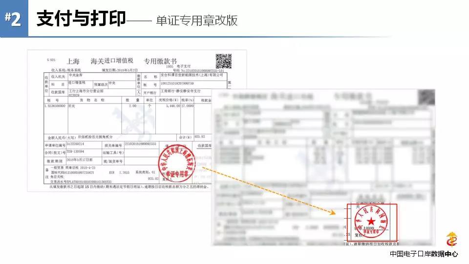 《海关专用缴款书》企业自行打印改革后，企业自行打印税单教程 图