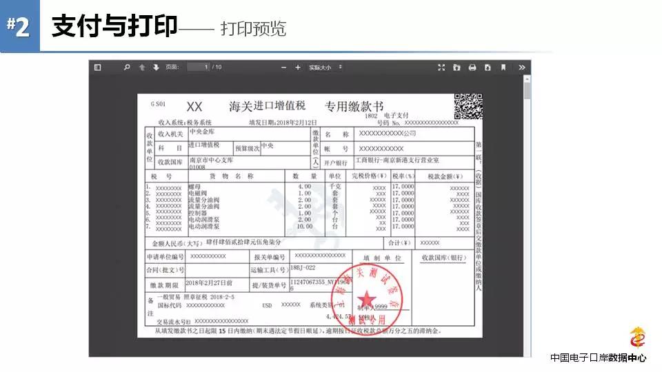 《海关专用缴款书》企业自行打印改革后，企业自行打印税单教程 图
