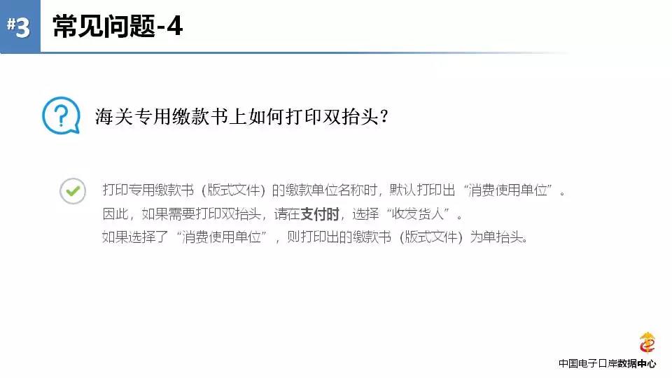 《海关专用缴款书》企业自行打印改革后，企业自行打印税单教程 图