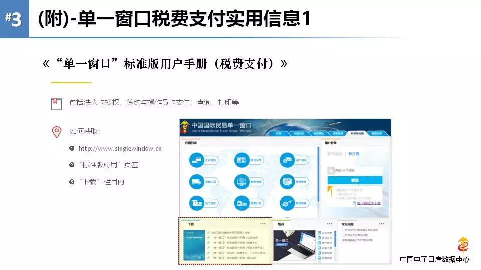 《海关专用缴款书》企业自行打印改革后，企业自行打印税单教程 图