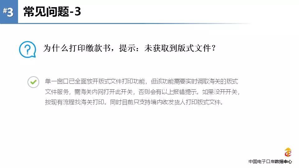 《海关专用缴款书》企业自行打印改革后，企业自行打印税单教程 图