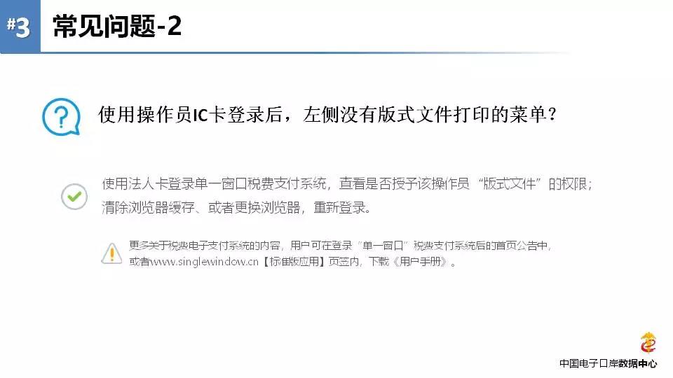 《海关专用缴款书》企业自行打印改革后，企业自行打印税单教程 图
