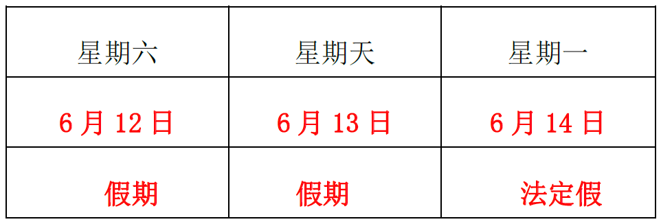 关于2021 年“端午佳节”放假的通知