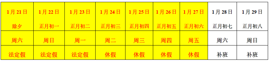 深圳市洺诚国际物流有限公司 关于2023年春节放假安排的通知