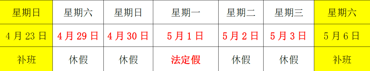 洺诚国际物流关于2023年五.一劳动节放假安排的通知